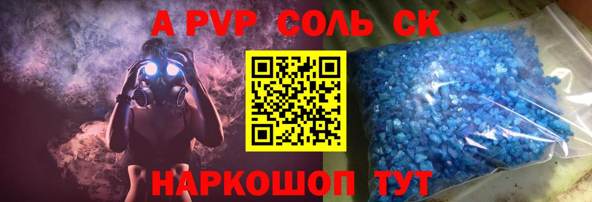 A PVP Соль Моздок
