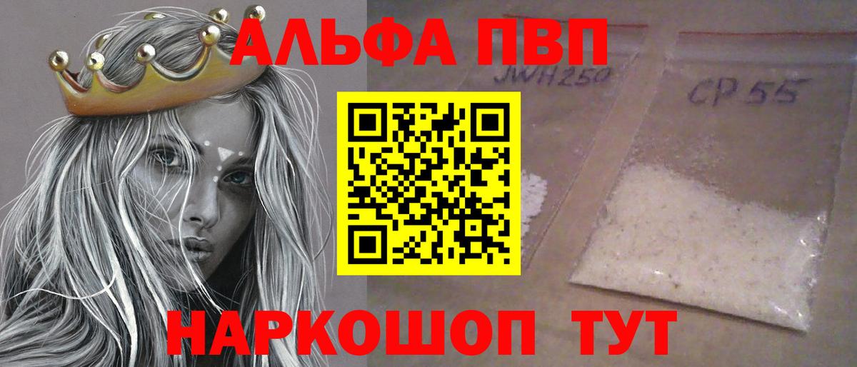 APVP  Alpha PVP кристаллы  Вход с VPN  A-PVP СК КРИС  Моздок 