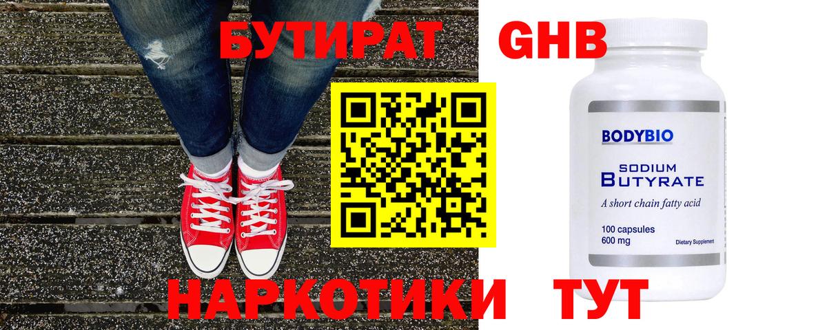БУТИРАТ  Бутират 99%  Вход с VPN  Моздок 