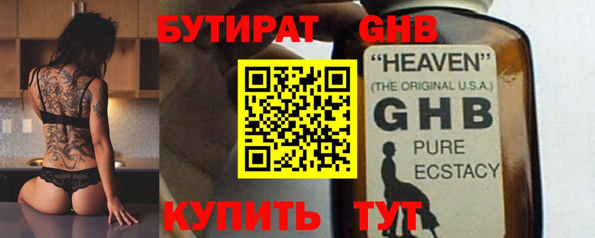 БУТИРАТ вода Моздок