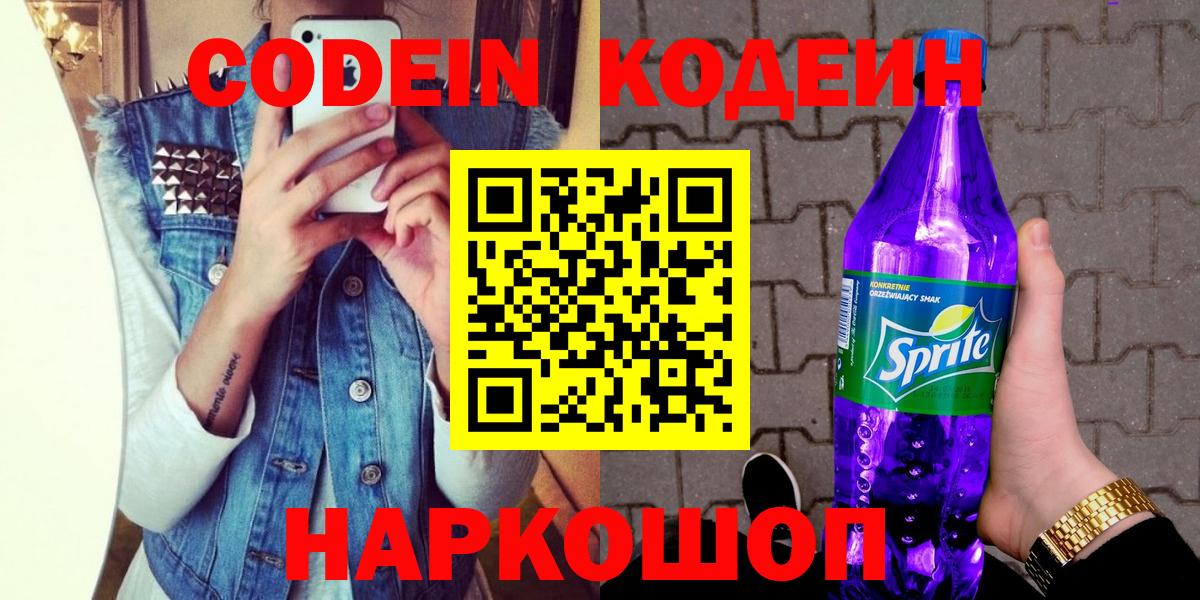 Моздок  Кодеин Purple Drank  Вход с VPN  Кодеин Purple Drank 